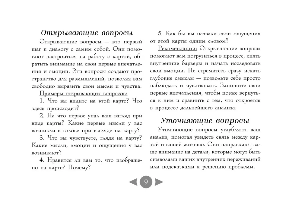 Trilogie des Schicksals. Metaphorische Karten inspiriert von den Werken von Leo Tolstoi (56 Karten)